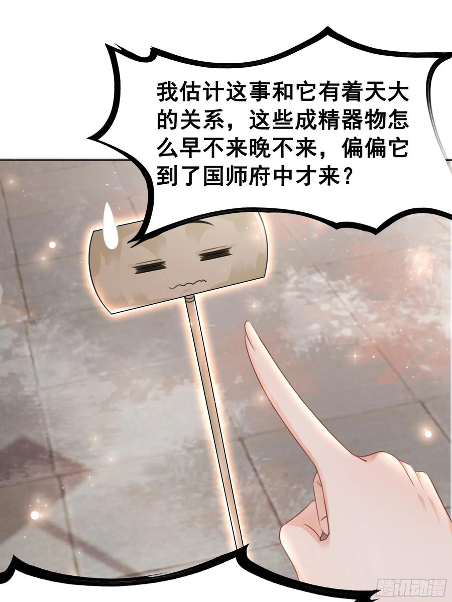 糟糕！它成精了 - 158話 萬妖來朝(1/2) - 3