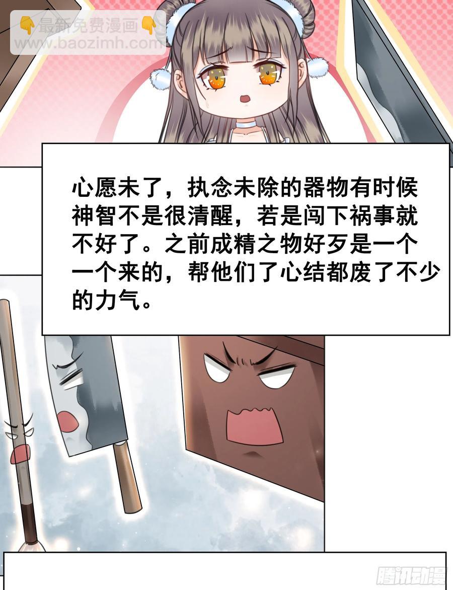 158话 万妖来朝(1/2)-第157话