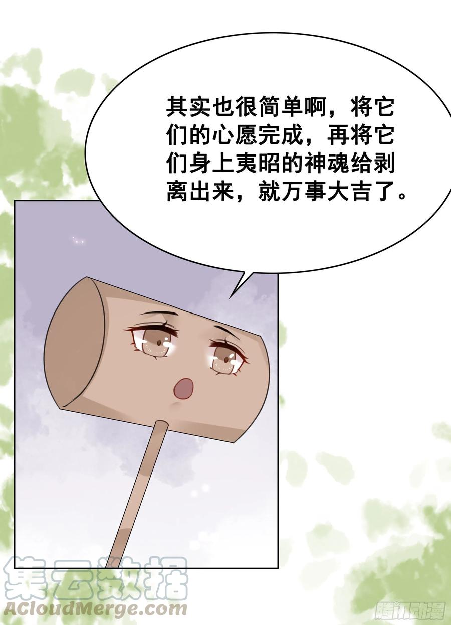 糟糕！它成精了 - 158話 萬妖來朝(1/2) - 1