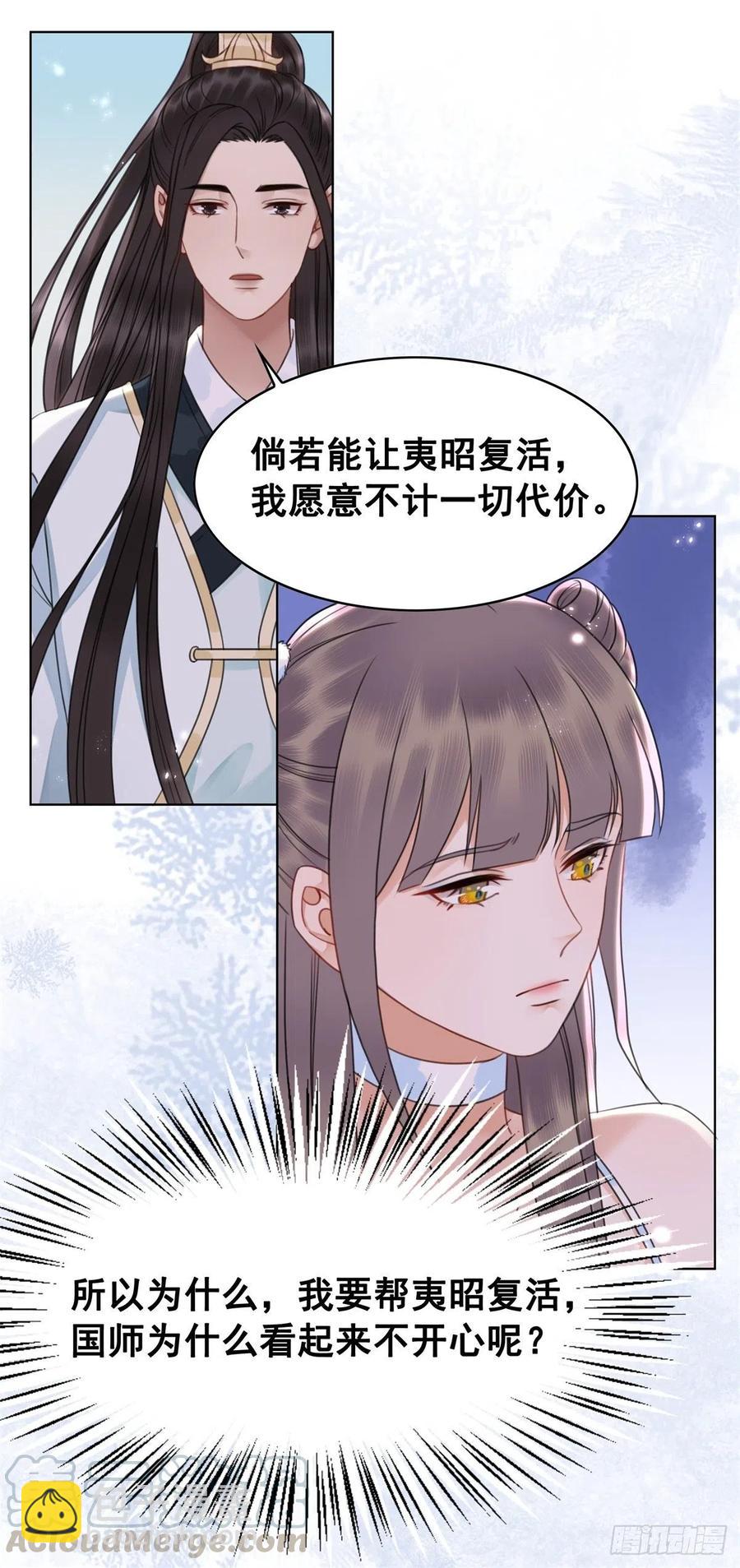 160 独占欲-第159话