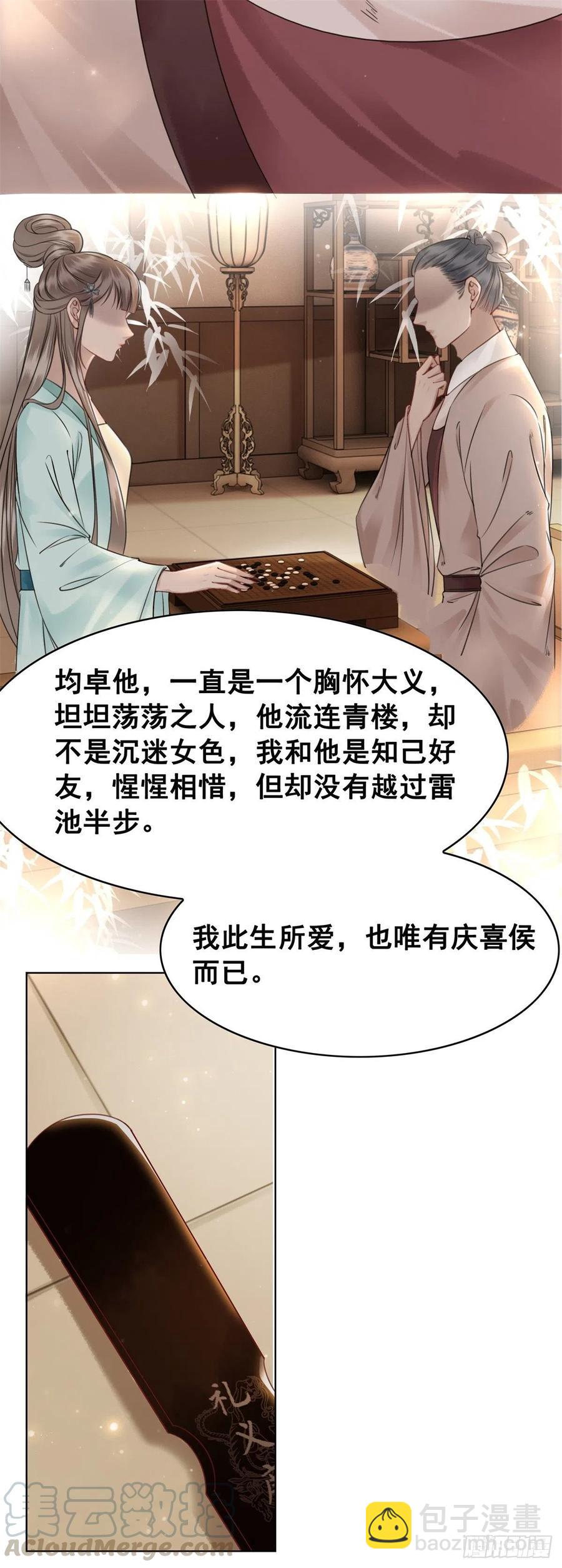 160 独占欲-第159话