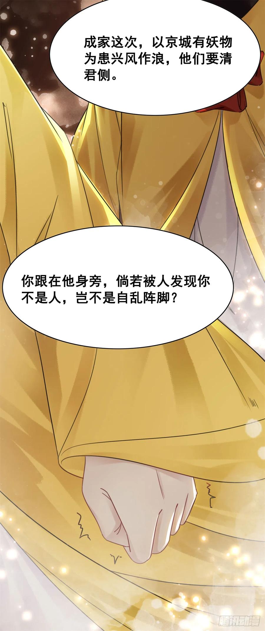 162 想要陪在你身边-第161话