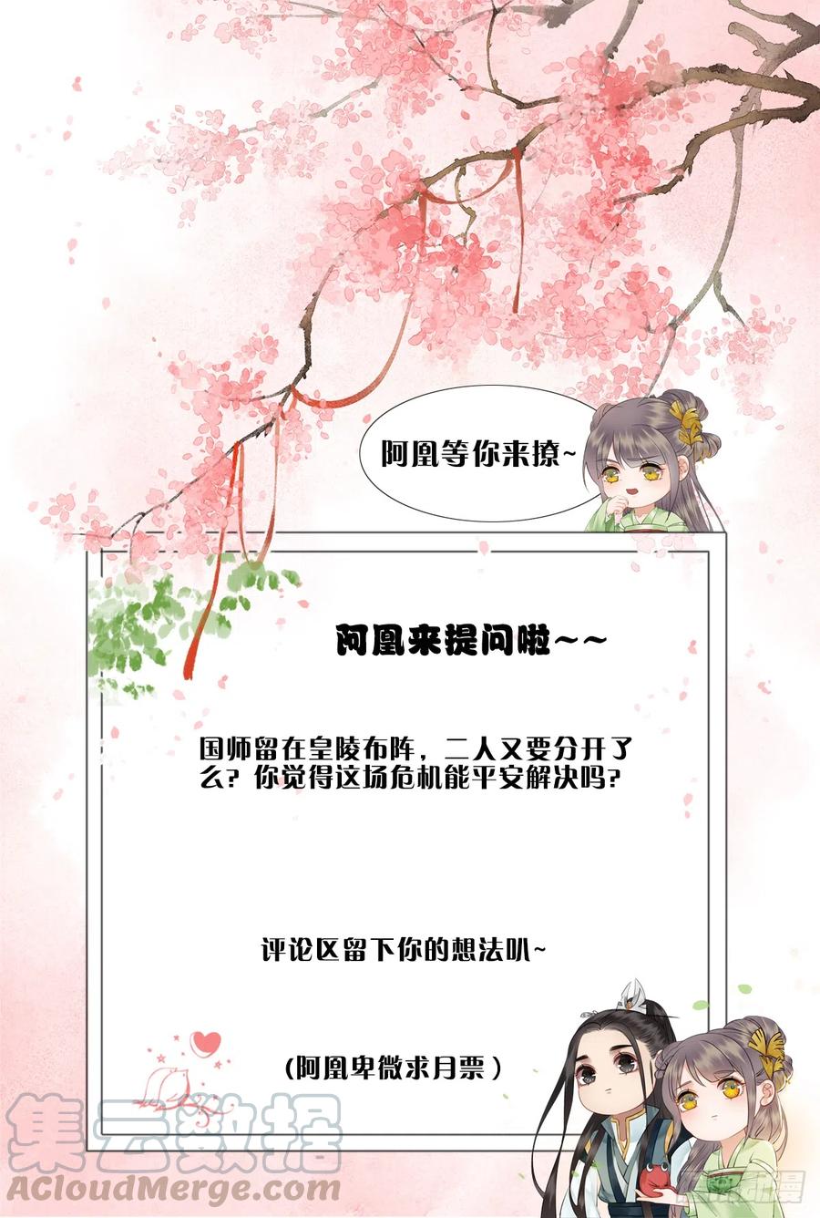 162 想要陪在你身边-第161话