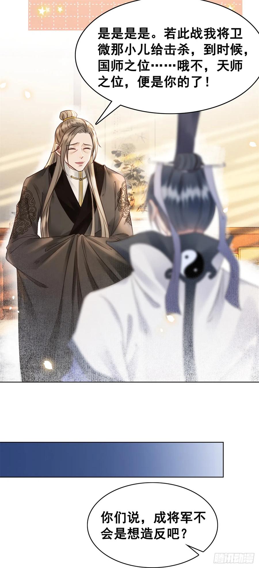 172 乱党皆除-第171话