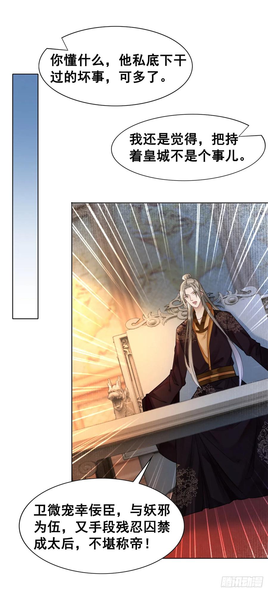 172 乱党皆除-第171话