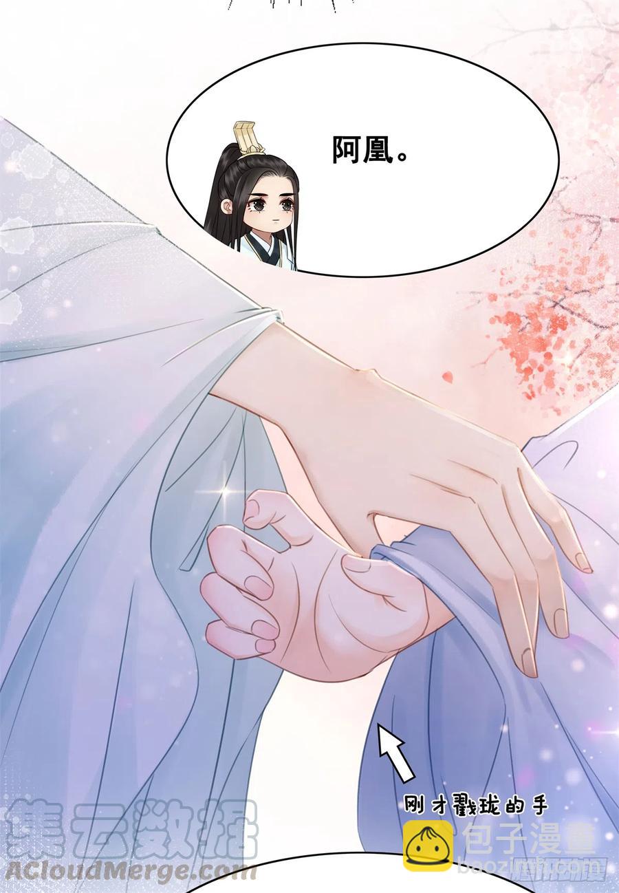 175 珑被踹下床？！-第177话