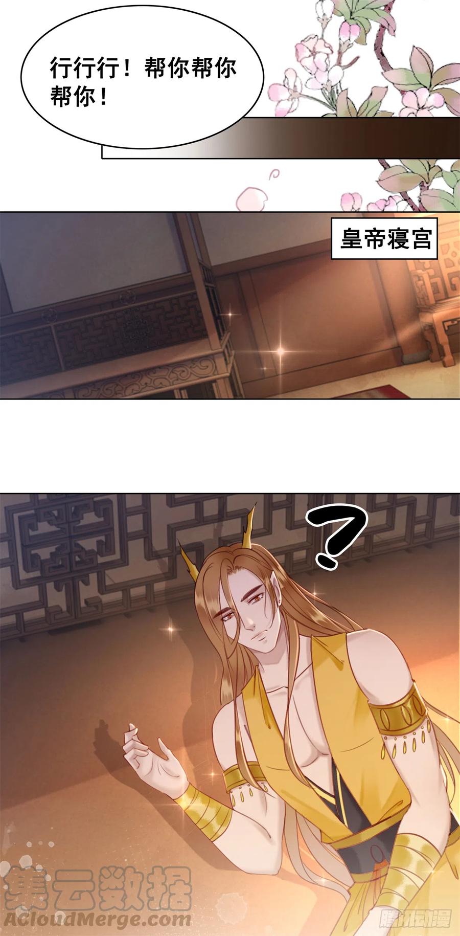 175 珑被踹下床？！-第177话