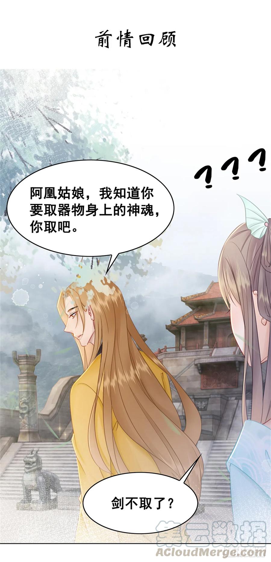 177 阿凰的心意-第179话