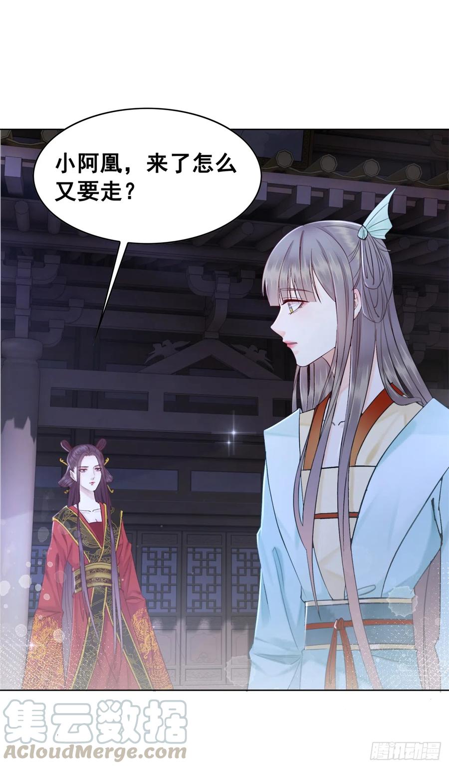 177 阿凰的心意-第179话