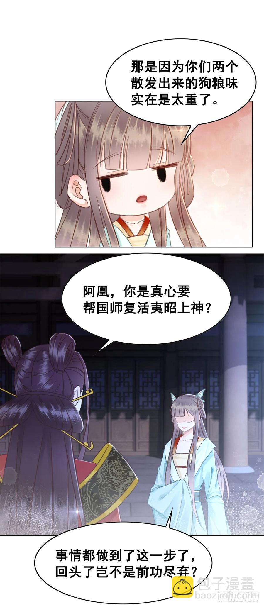 177 阿凰的心意-第179话