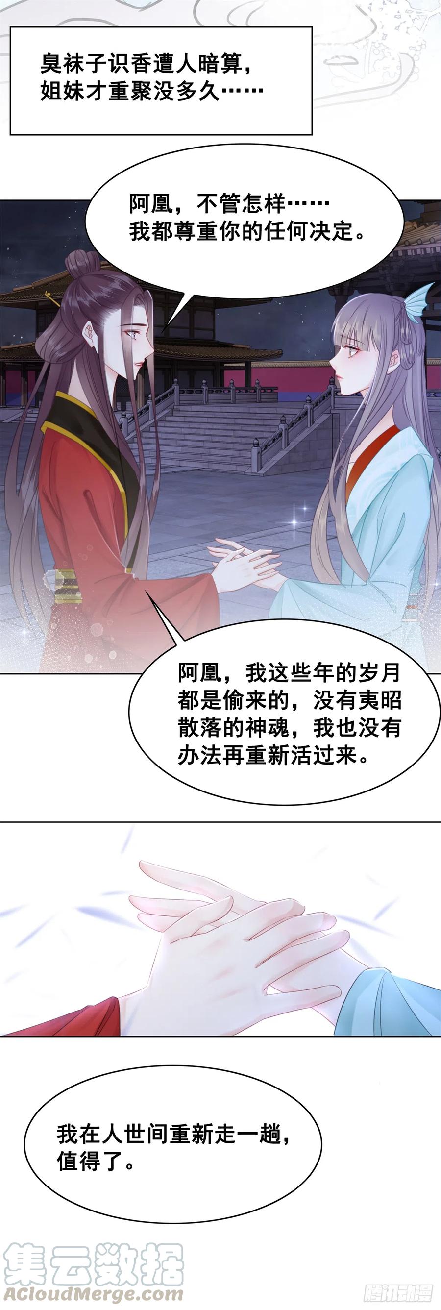 177 阿凰的心意-第179话