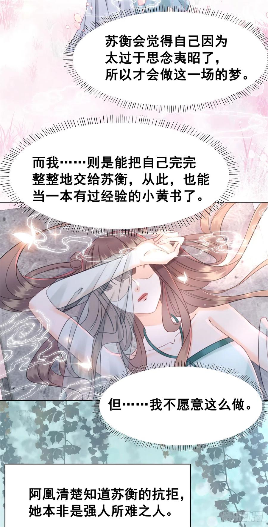 糟糕！它成精了 - 179 幻夢心殤 - 4