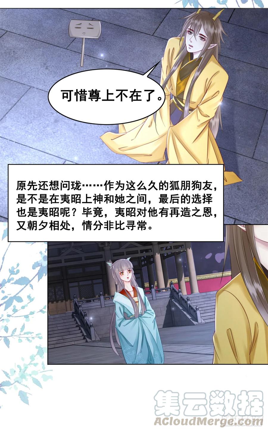 181 能与我做夫妻吗？-第183话