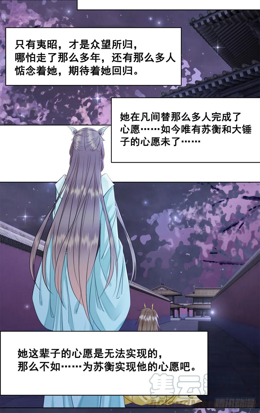 181 能与我做夫妻吗？-第183话