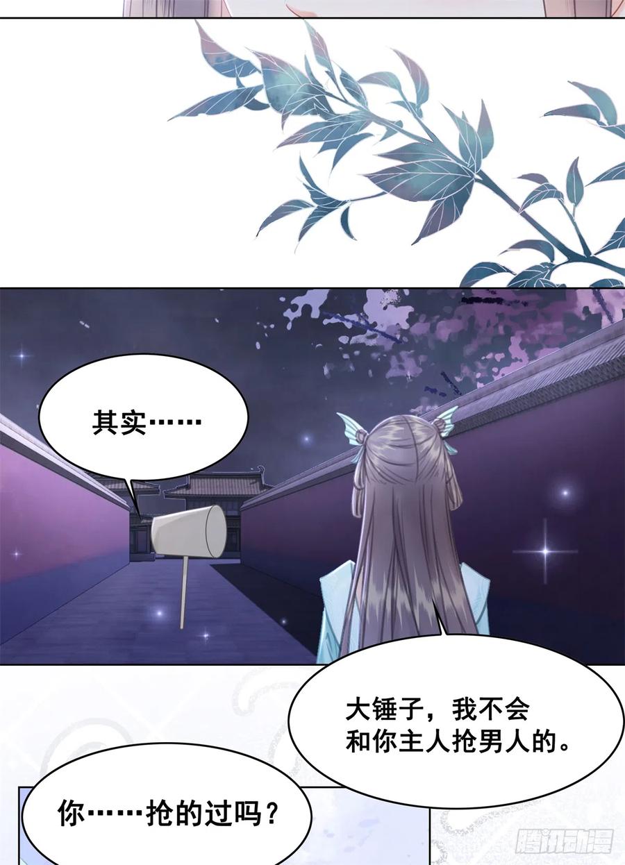 181 能与我做夫妻吗？-第183话