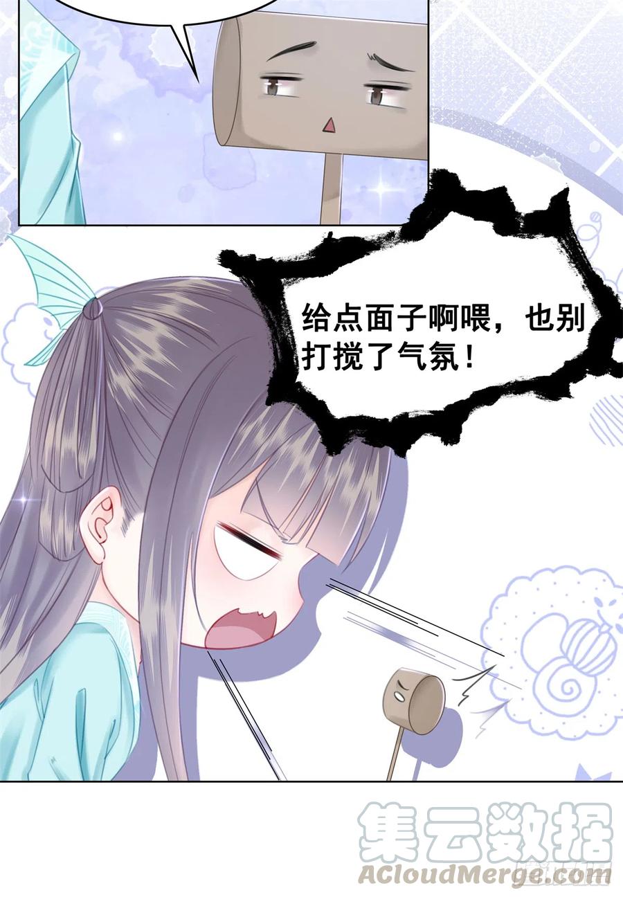 糟糕！它成精了 - 181 能與我做夫妻嗎？ - 1