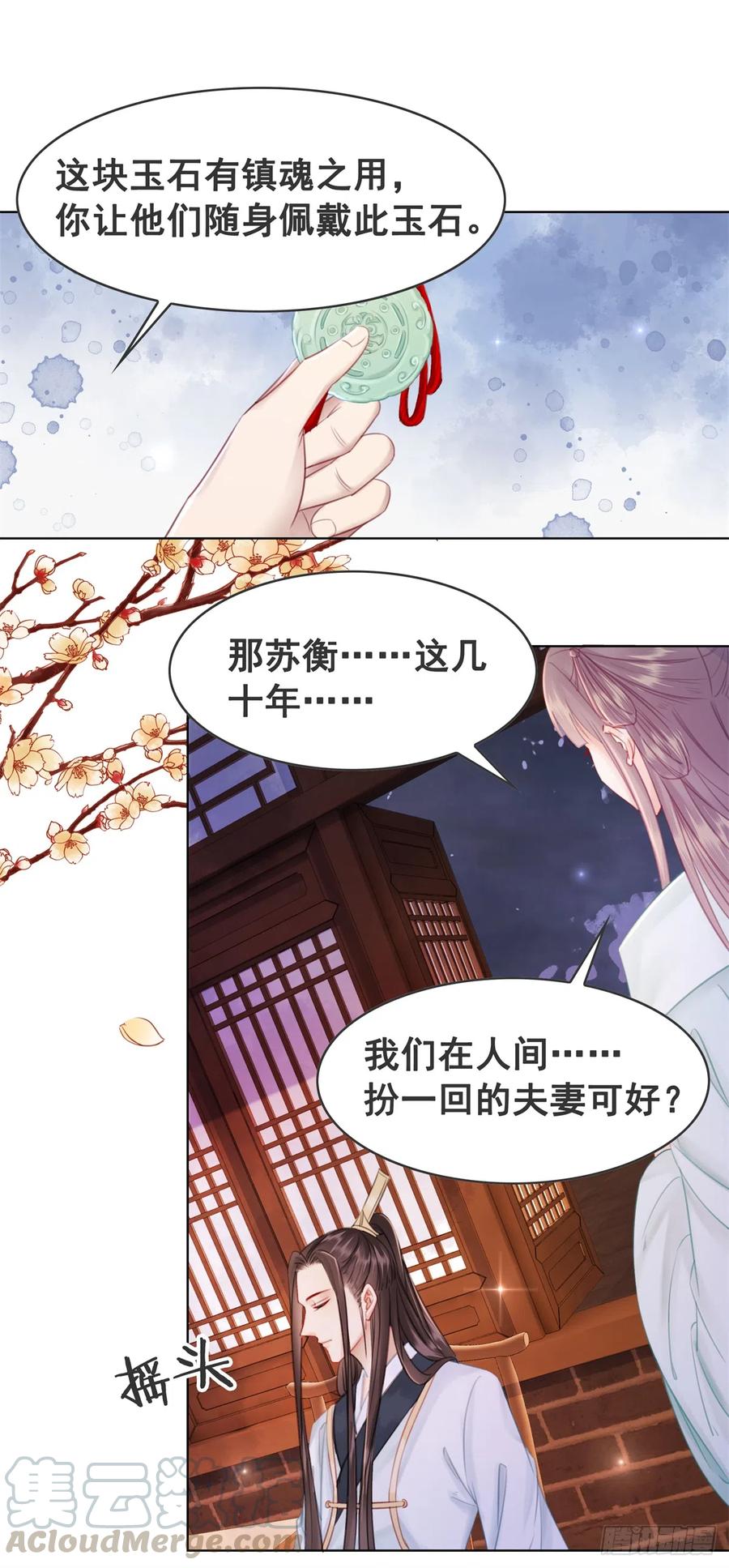 181 能与我做夫妻吗？-第183话