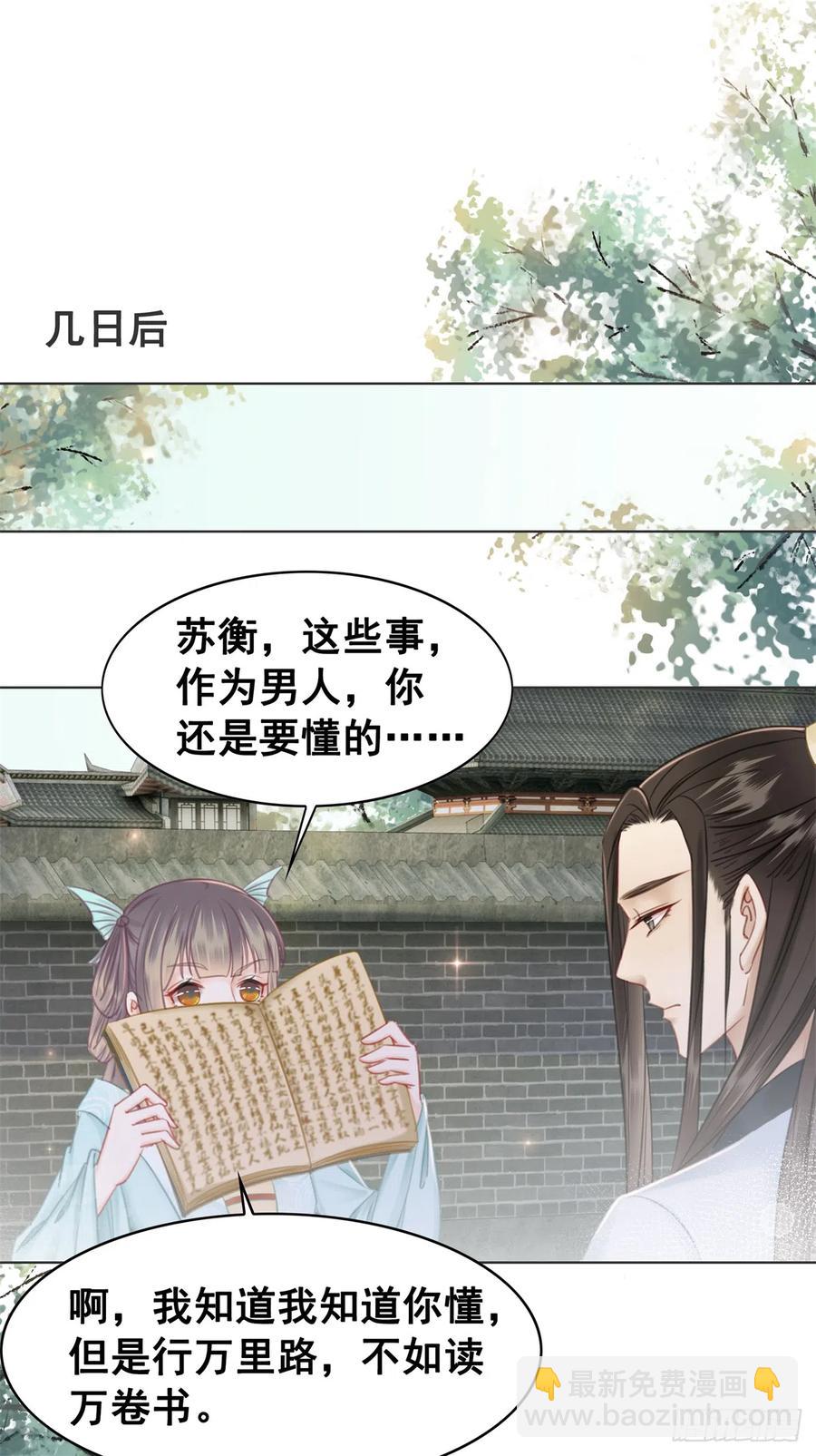 181 能与我做夫妻吗？-第183话