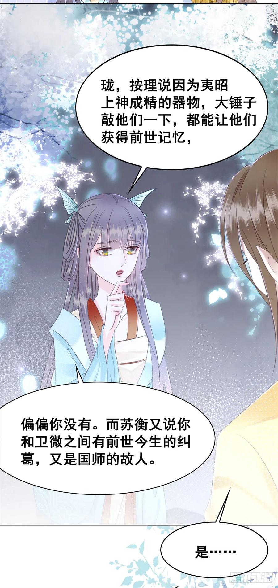 181 能与我做夫妻吗？-第183话