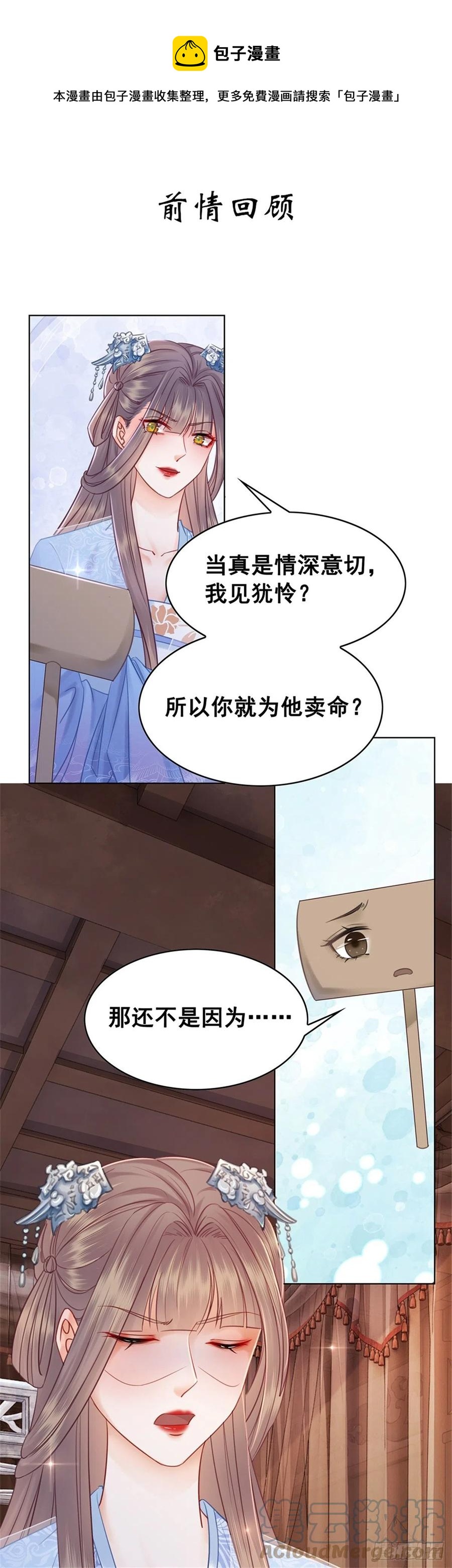 193 国师的隐情-第195话