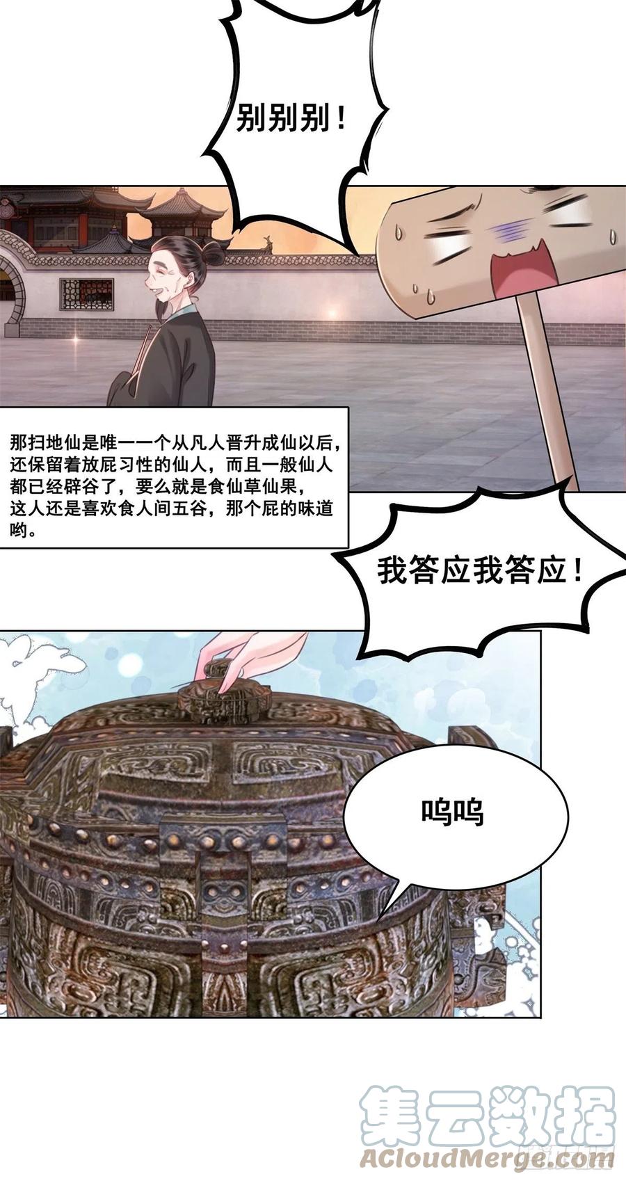 糟糕！它成精了 - 193 国师的隐情 - 6