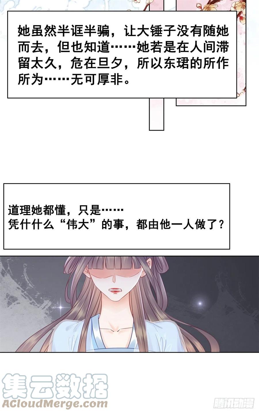 193 国师的隐情-第195话