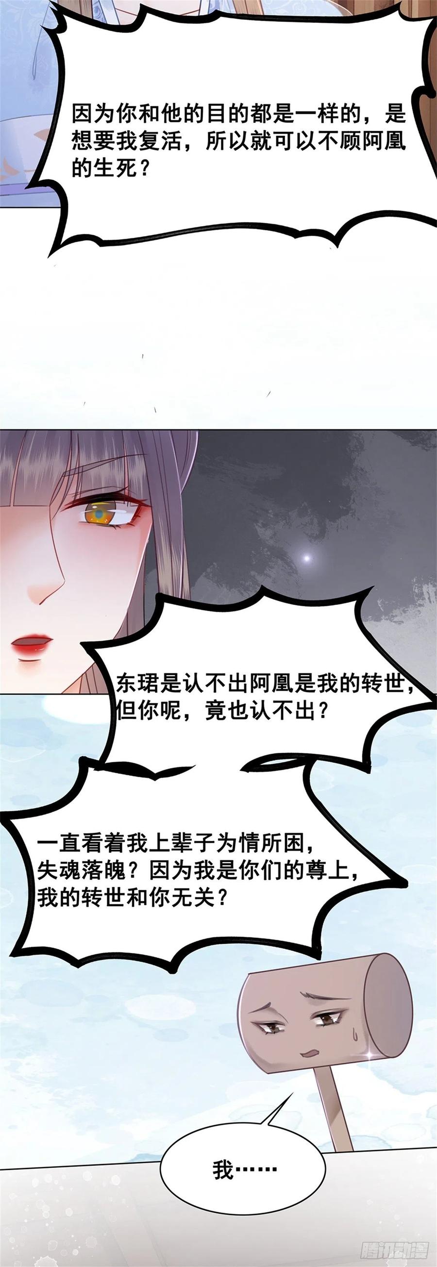 193 国师的隐情-第195话