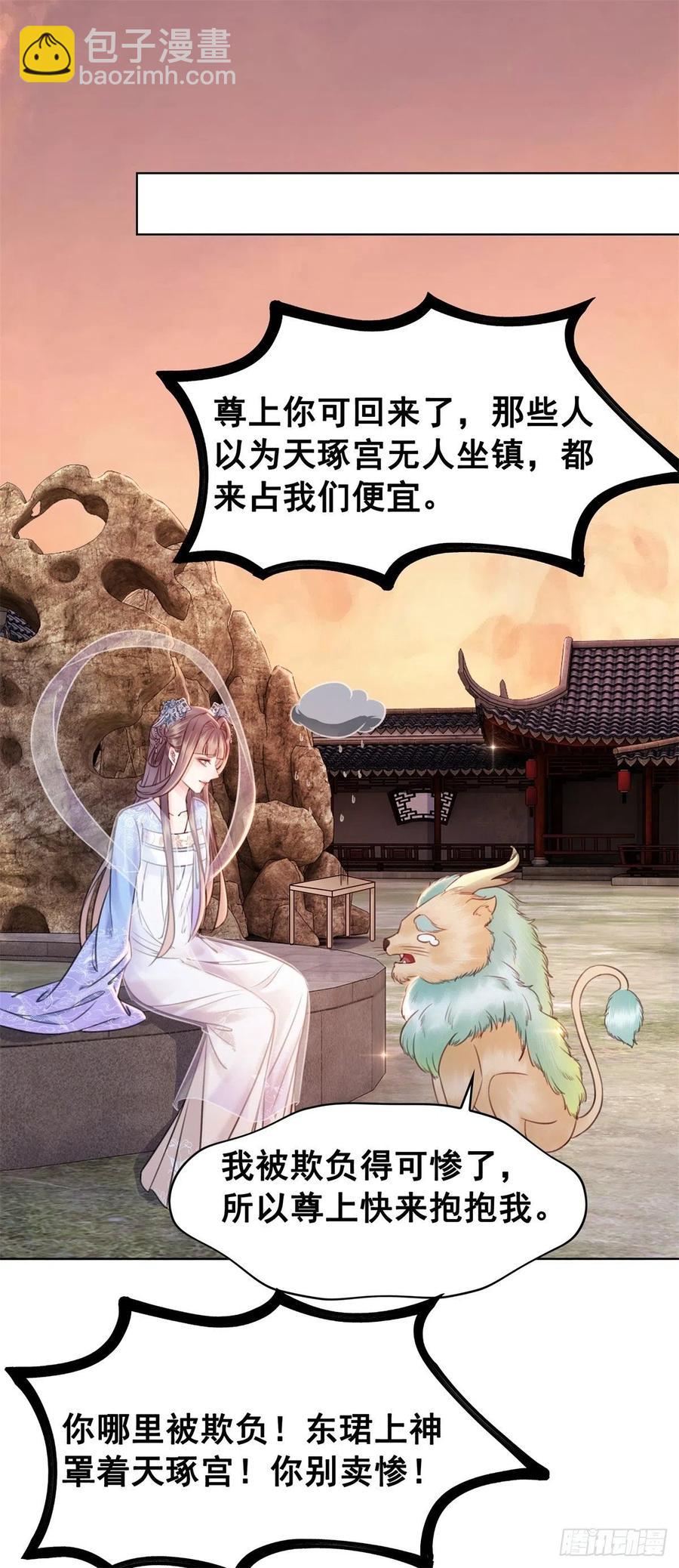193 国师的隐情-第195话