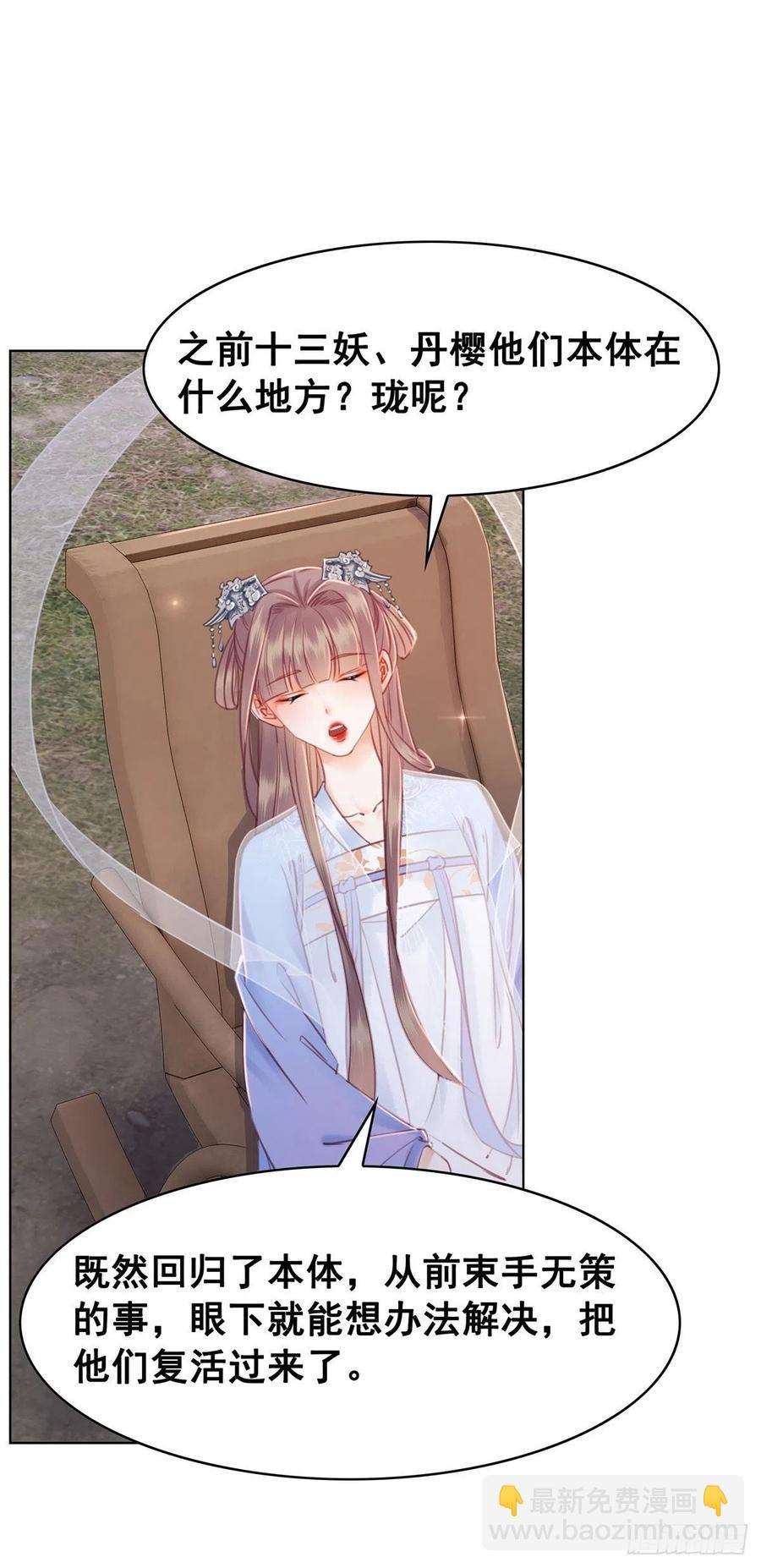 193 国师的隐情-第195话