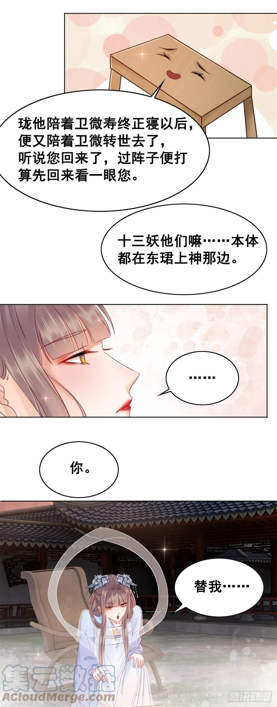 193 国师的隐情-第195话
