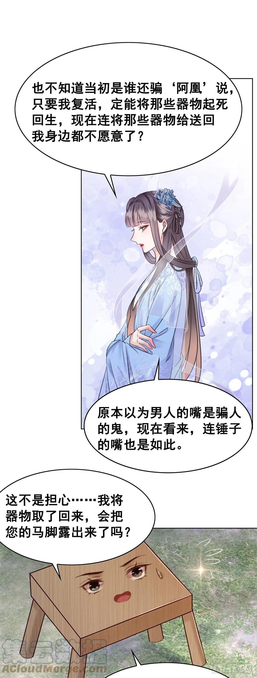 193 国师的隐情-第195话