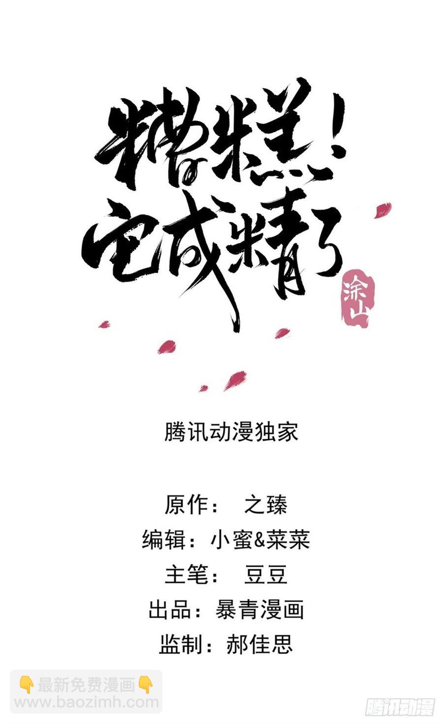 193 国师的隐情-第195话