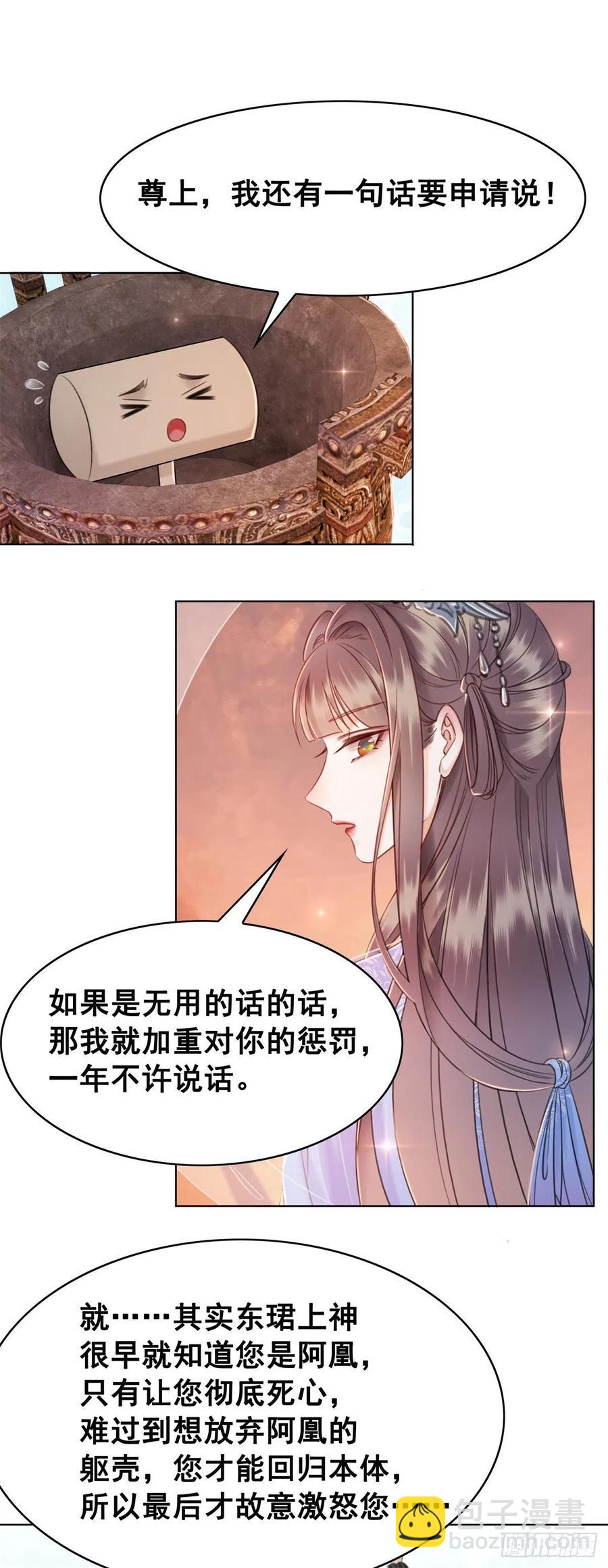 193 国师的隐情-第195话