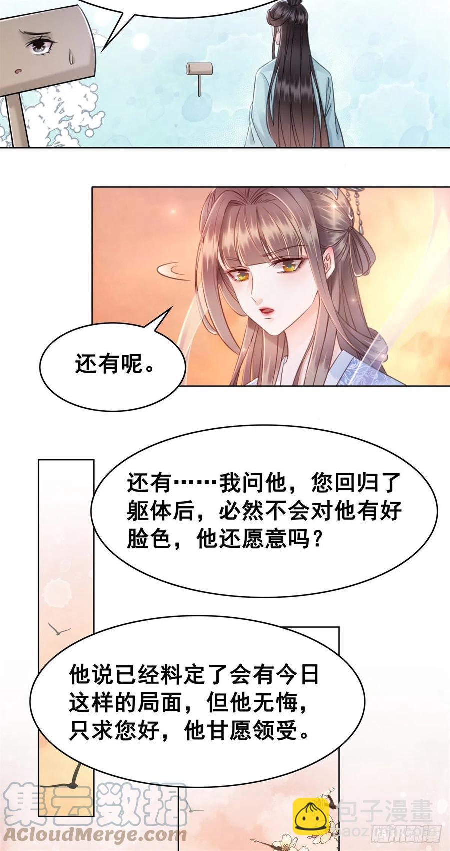193 国师的隐情-第195话