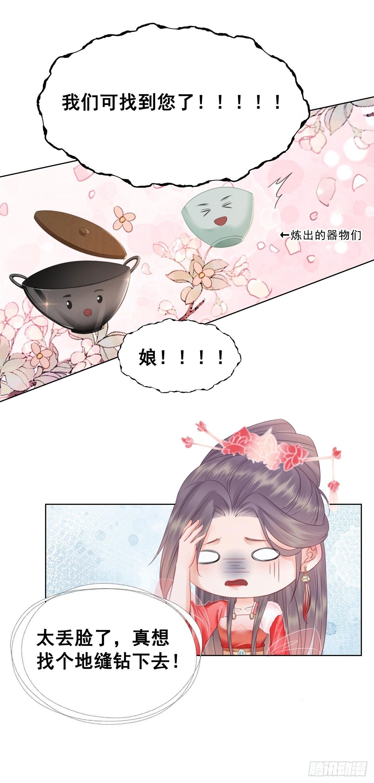 205 她是我的-第207话