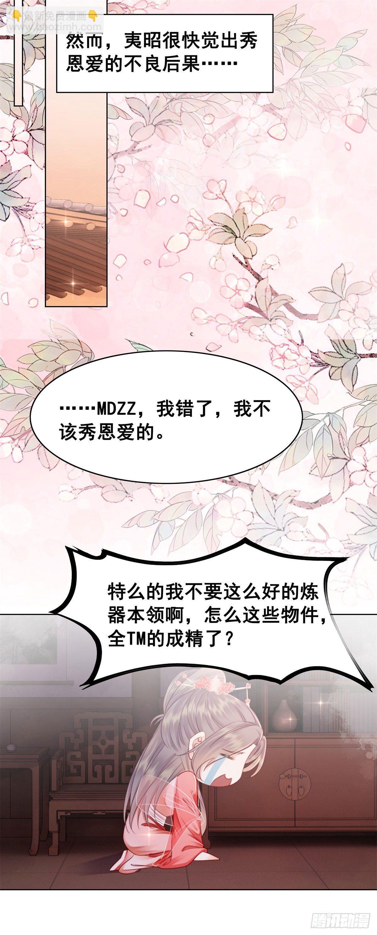 207 怎么又又又成精了！-第209话