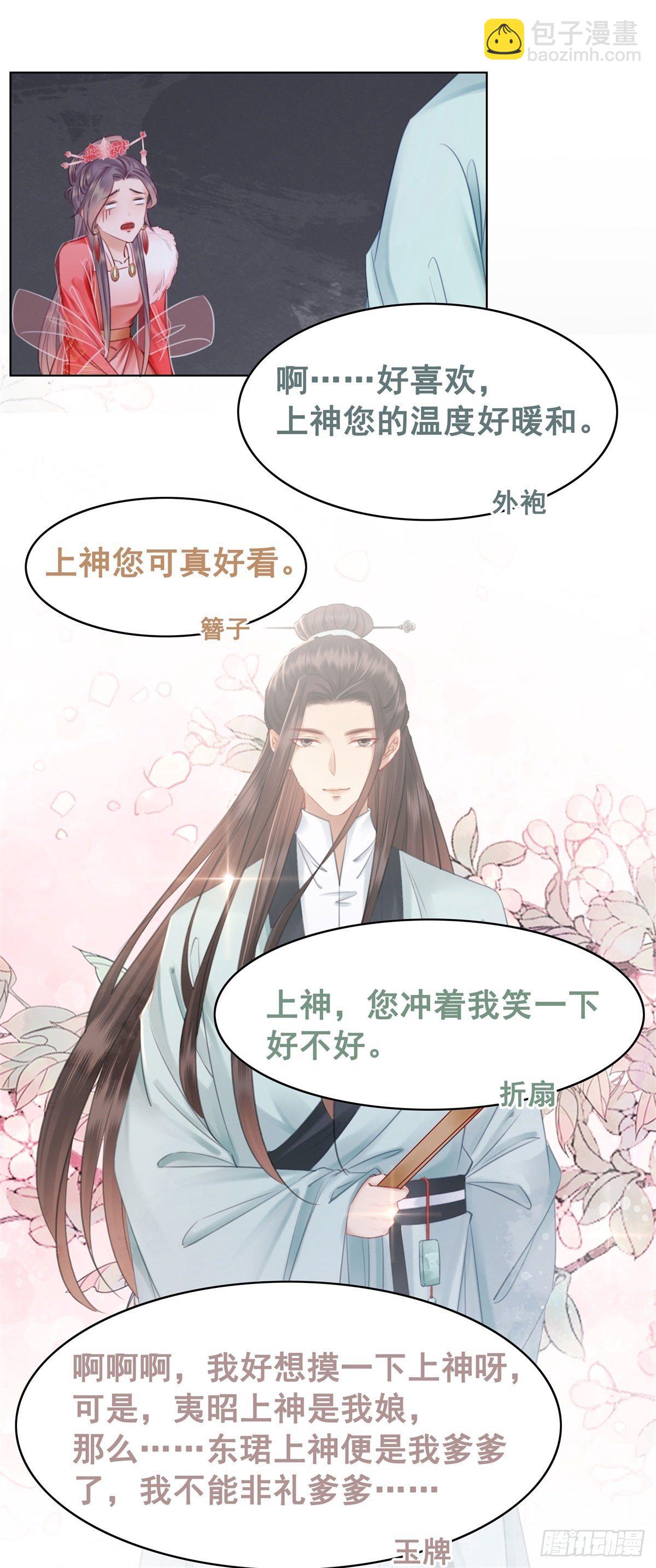 207 怎么又又又成精了！-第209话