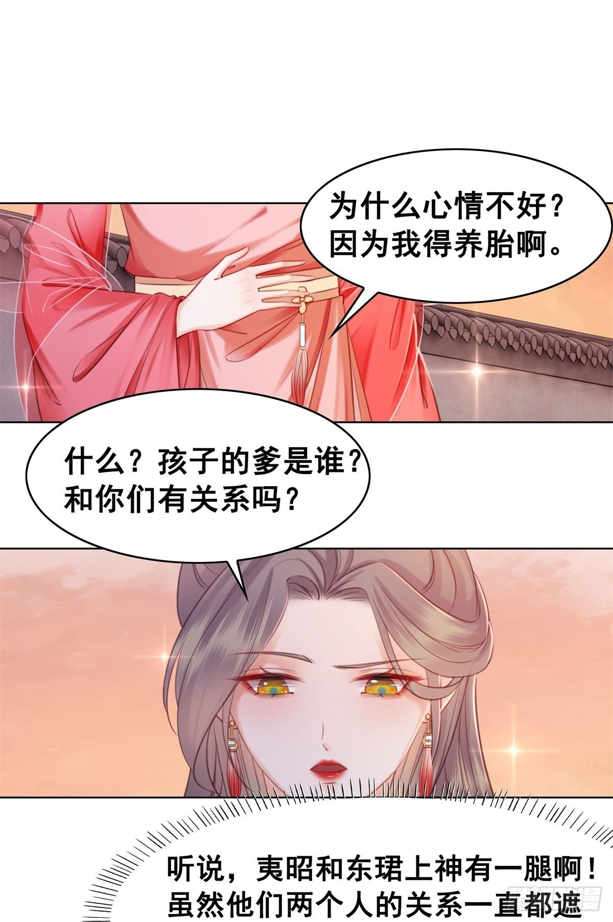 207 怎么又又又成精了！-第209话