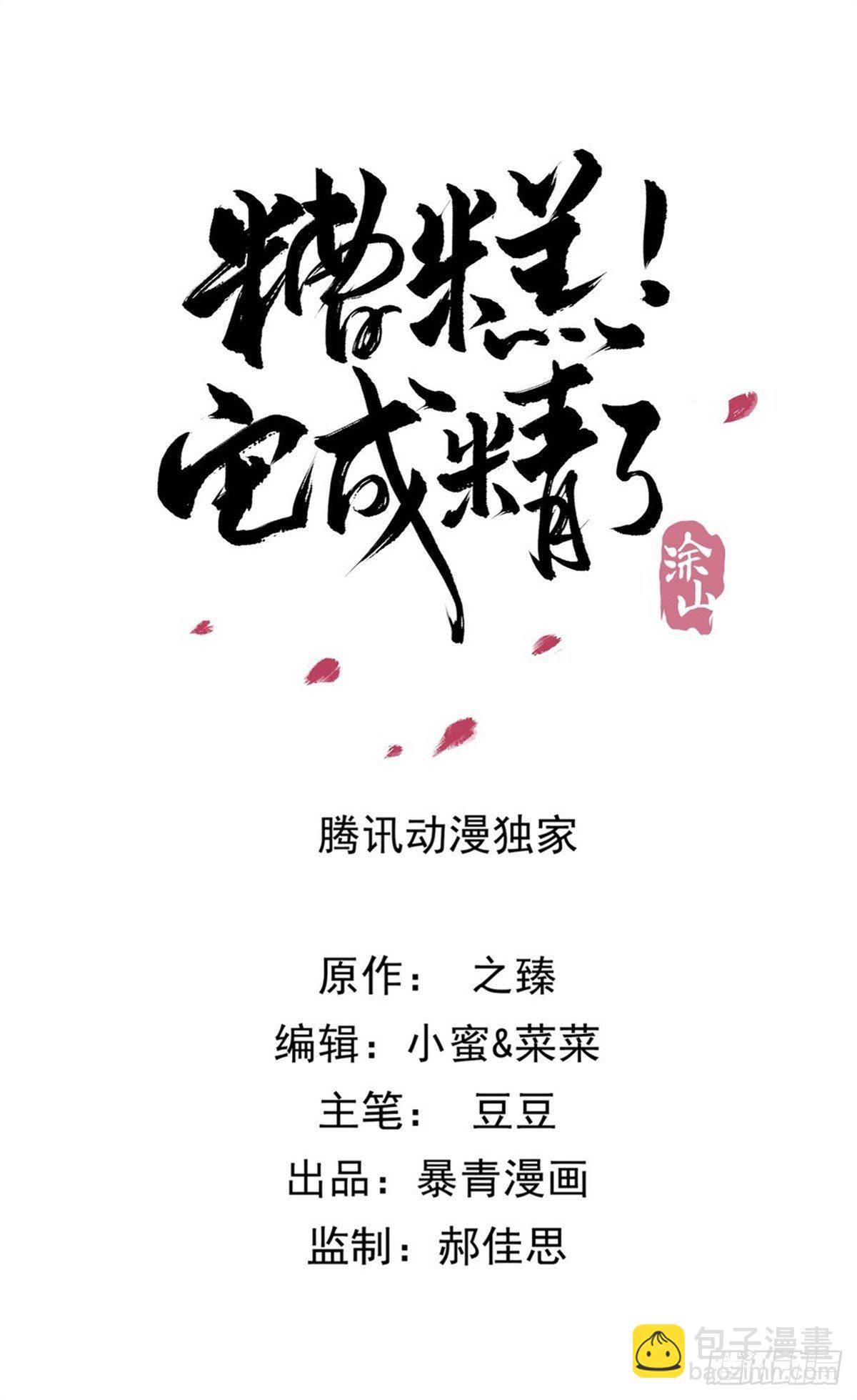 207 怎么又又又成精了！-第209话