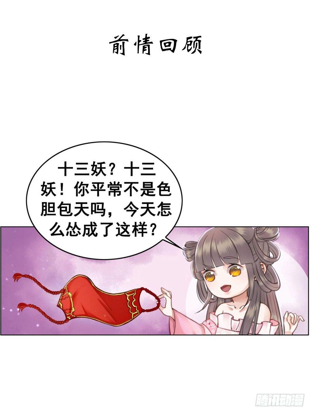 对我负责吧，国师！(1/2)-第27话