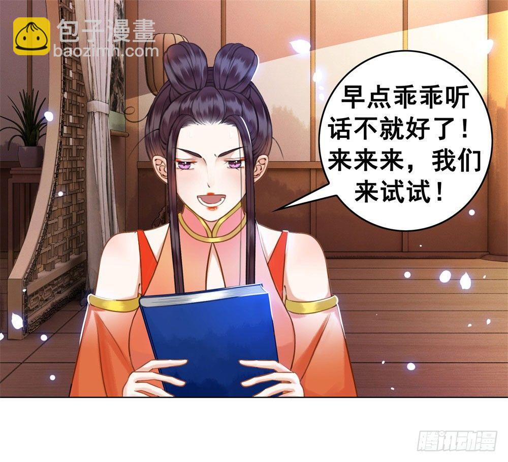 对我负责吧，国师！(1/2)-第27话