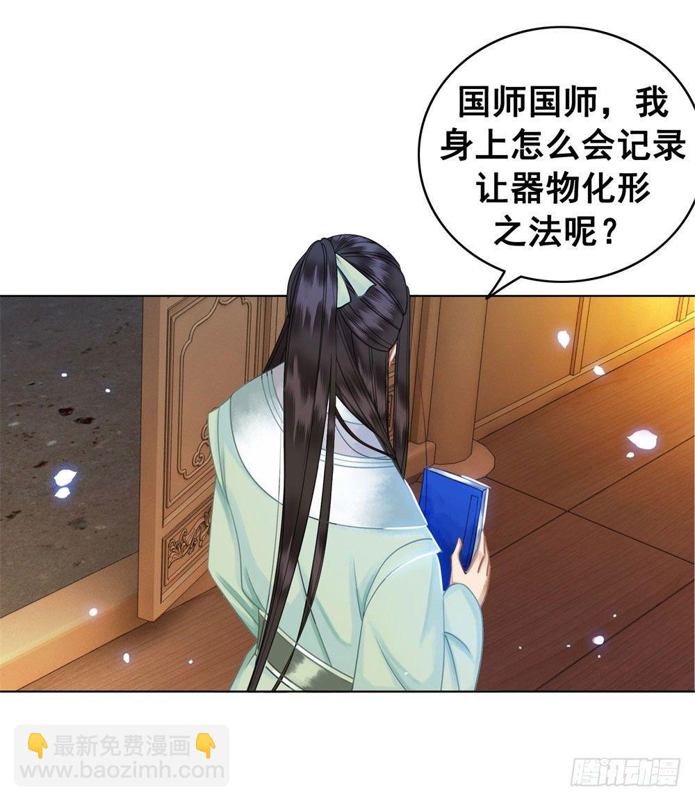 对我负责吧，国师！(1/2)-第27话