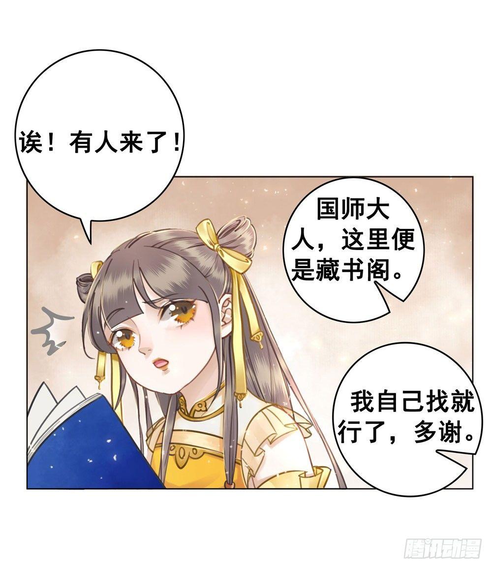 对我负责吧，国师！(1/2)-第27话