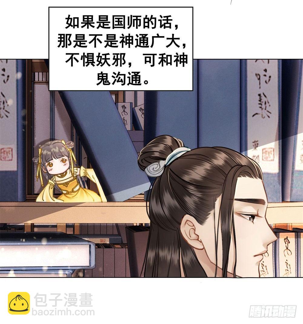 对我负责吧，国师！(1/2)-第27话