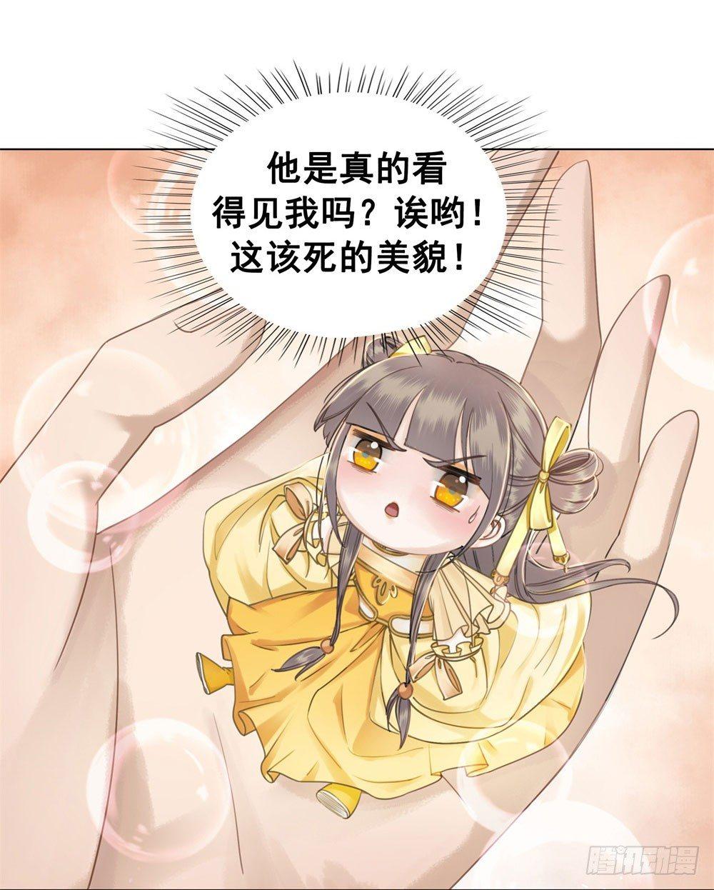 对我负责吧，国师！(1/2)-第27话