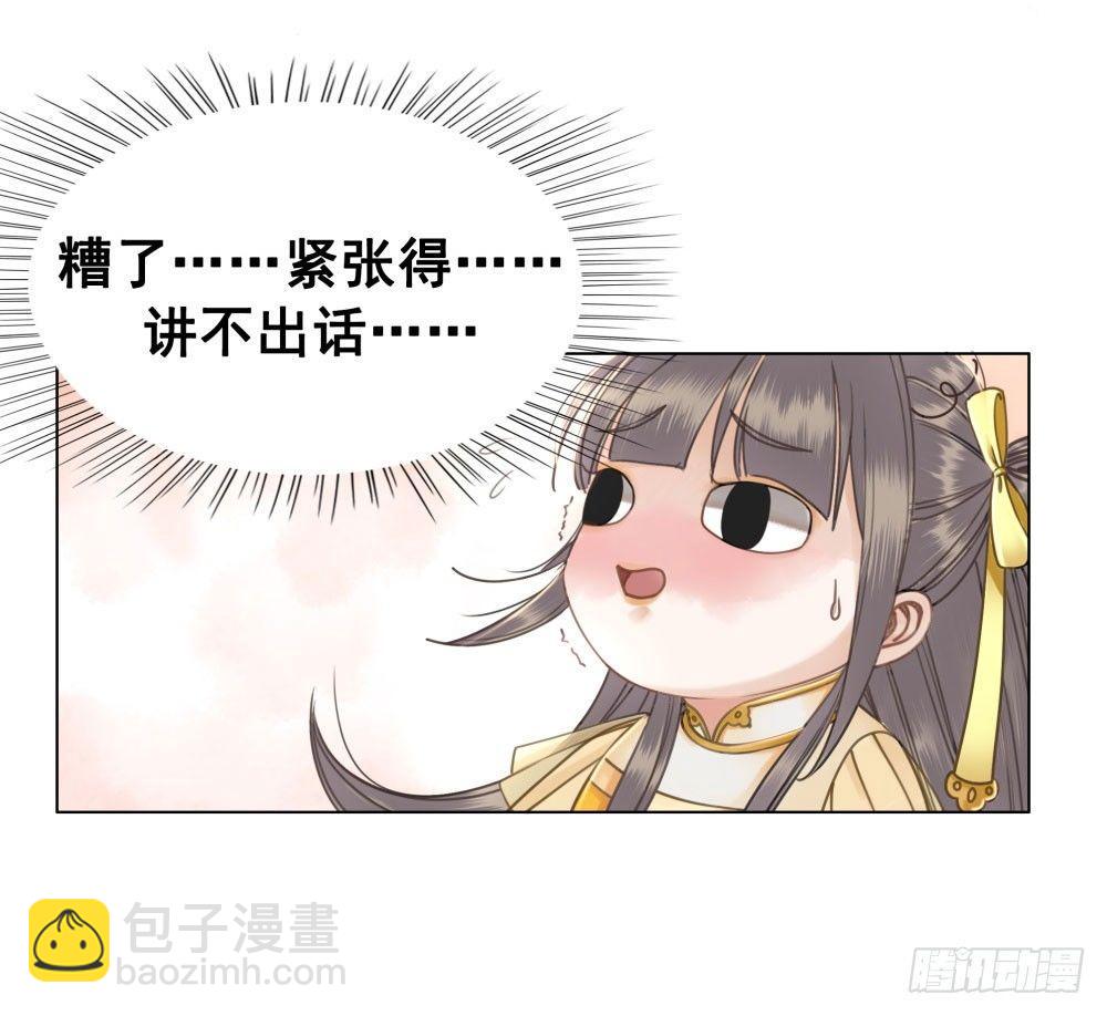 对我负责吧，国师！(1/2)-第27话