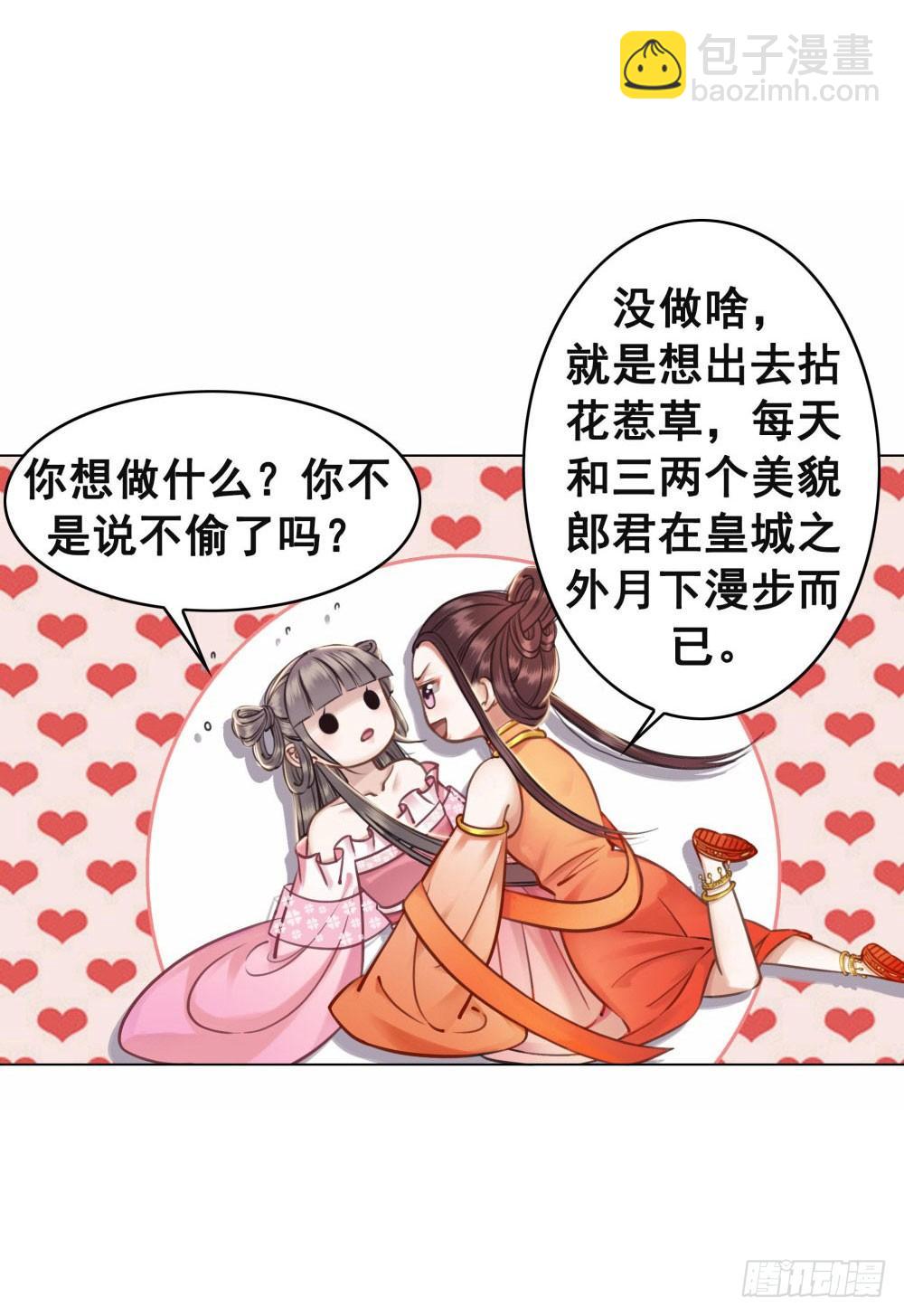 对我负责吧，国师！(1/2)-第27话