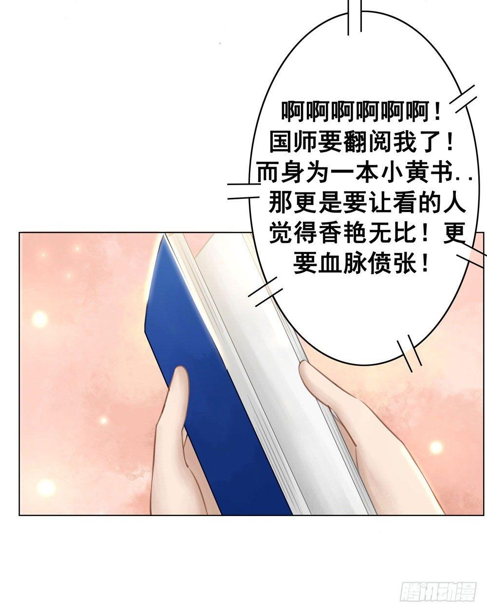 对我负责吧，国师！(1/2)-第27话