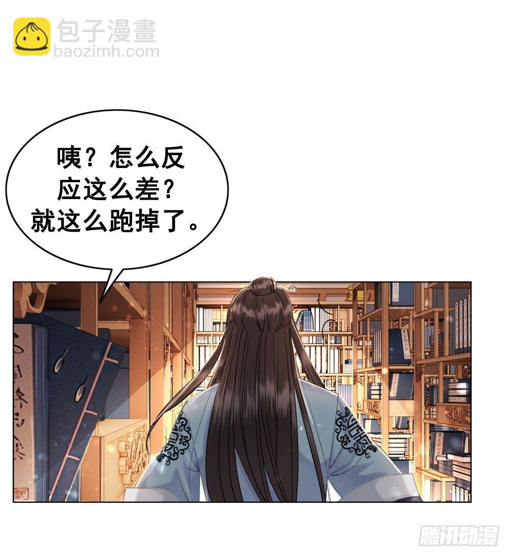 对我负责吧，国师！(1/2)-第27话