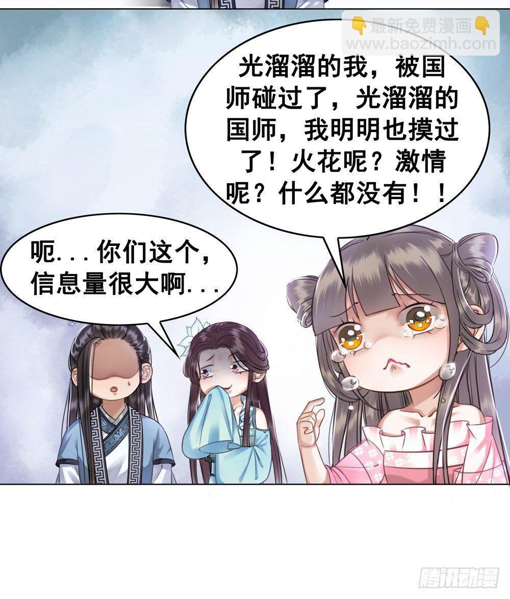 你夺走了我的清白(1/2)-第31话